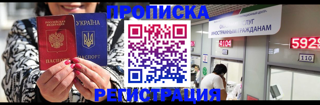 прописка 2025 в Железногорске