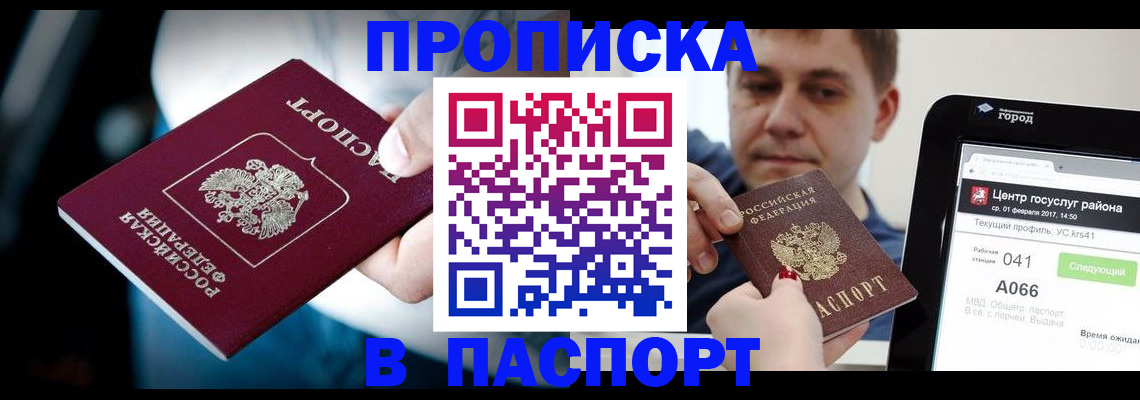 временная регистрация собственник в Железногорске