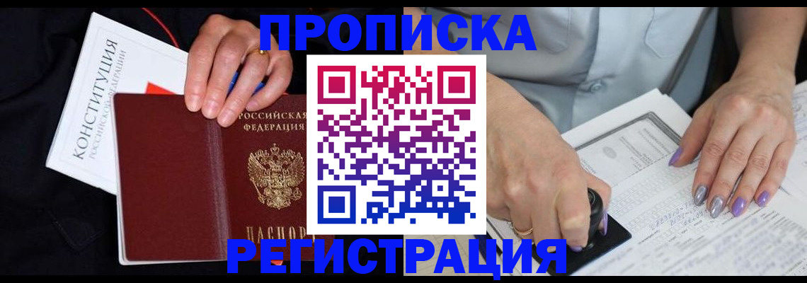 регистрация в Железногорске