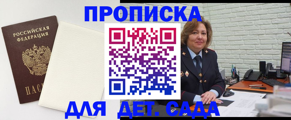 прописка в Железногорске