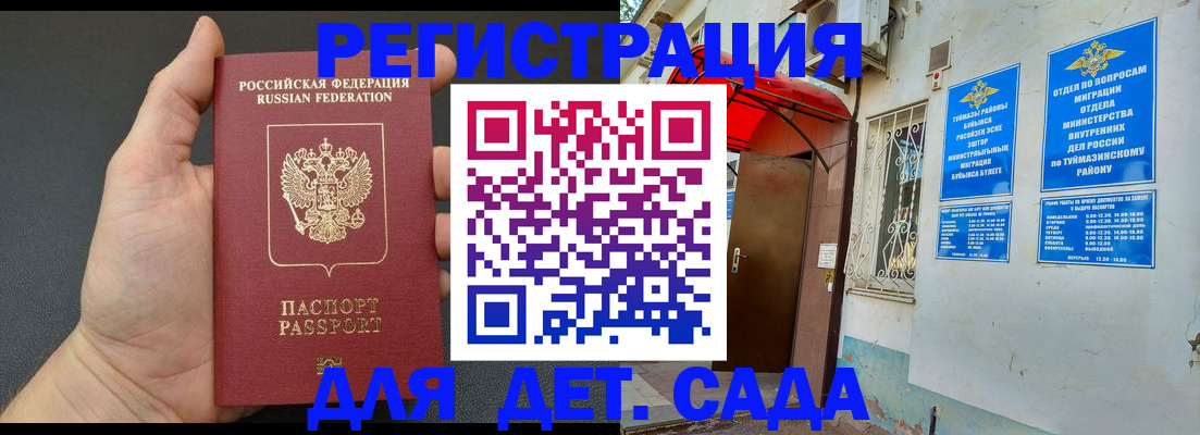 временная прописка в Железногорске